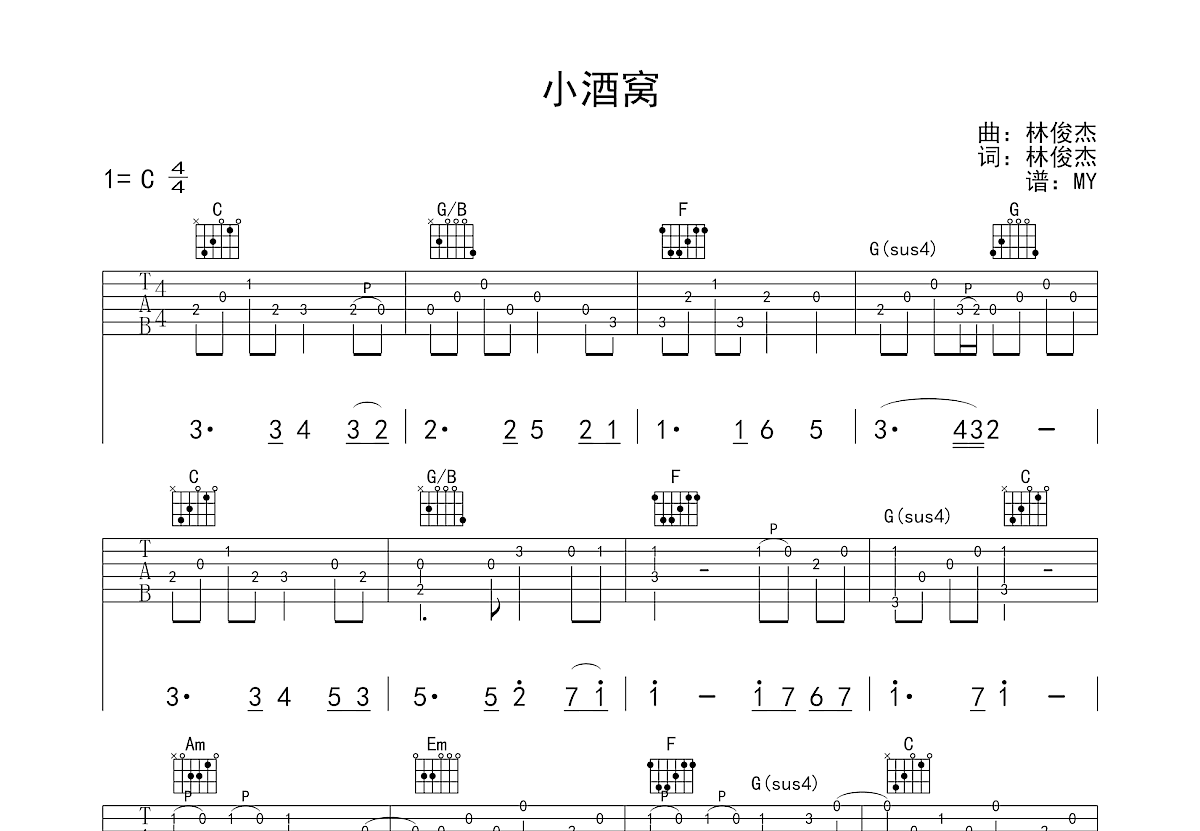 小酒窝吉他谱预览图