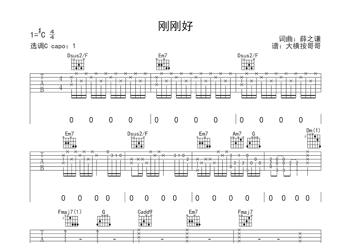 刚刚好吉他谱预览图