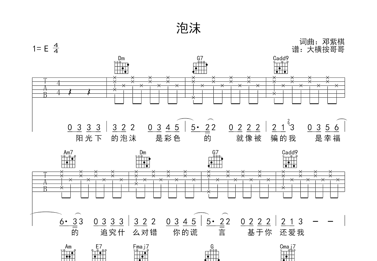 泡沫吉他谱预览图