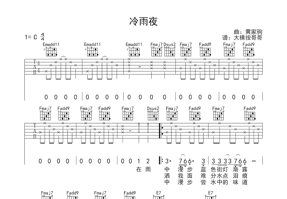 冷雨夜吉他谱预览图