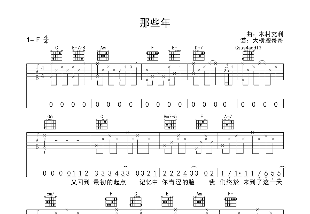 那些年吉他谱预览图