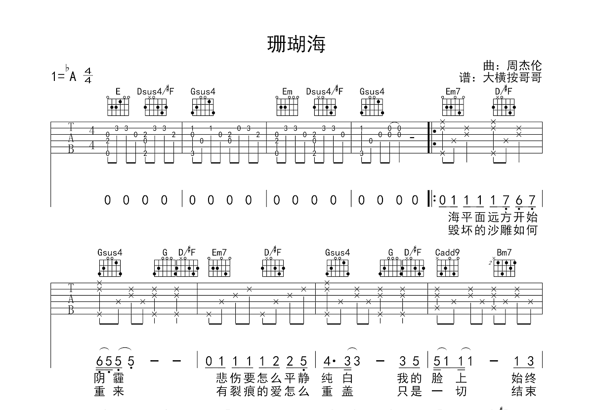 珊瑚海吉他谱预览图