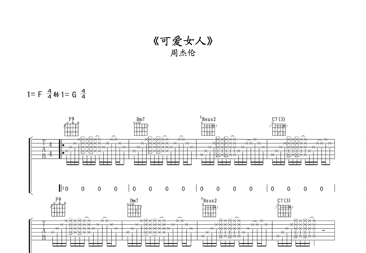 可爱女人吉他谱预览图