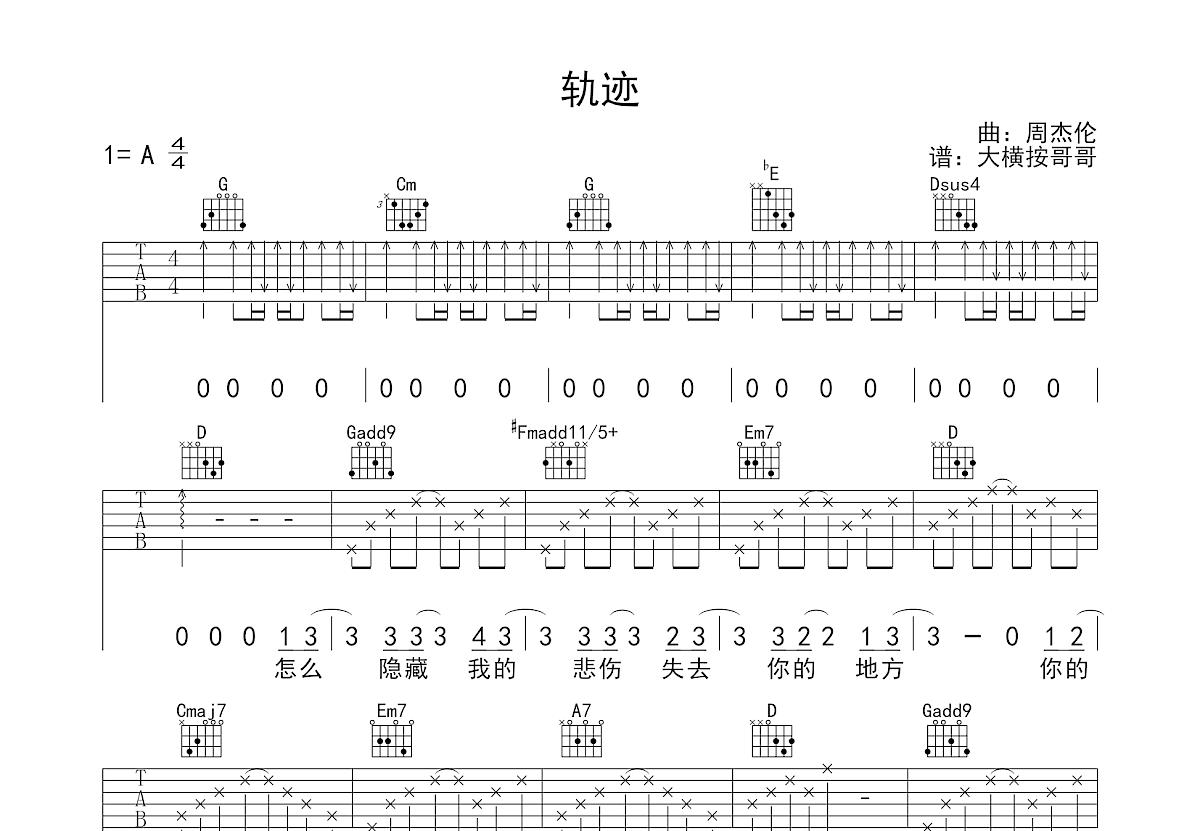 轨迹吉他谱预览图