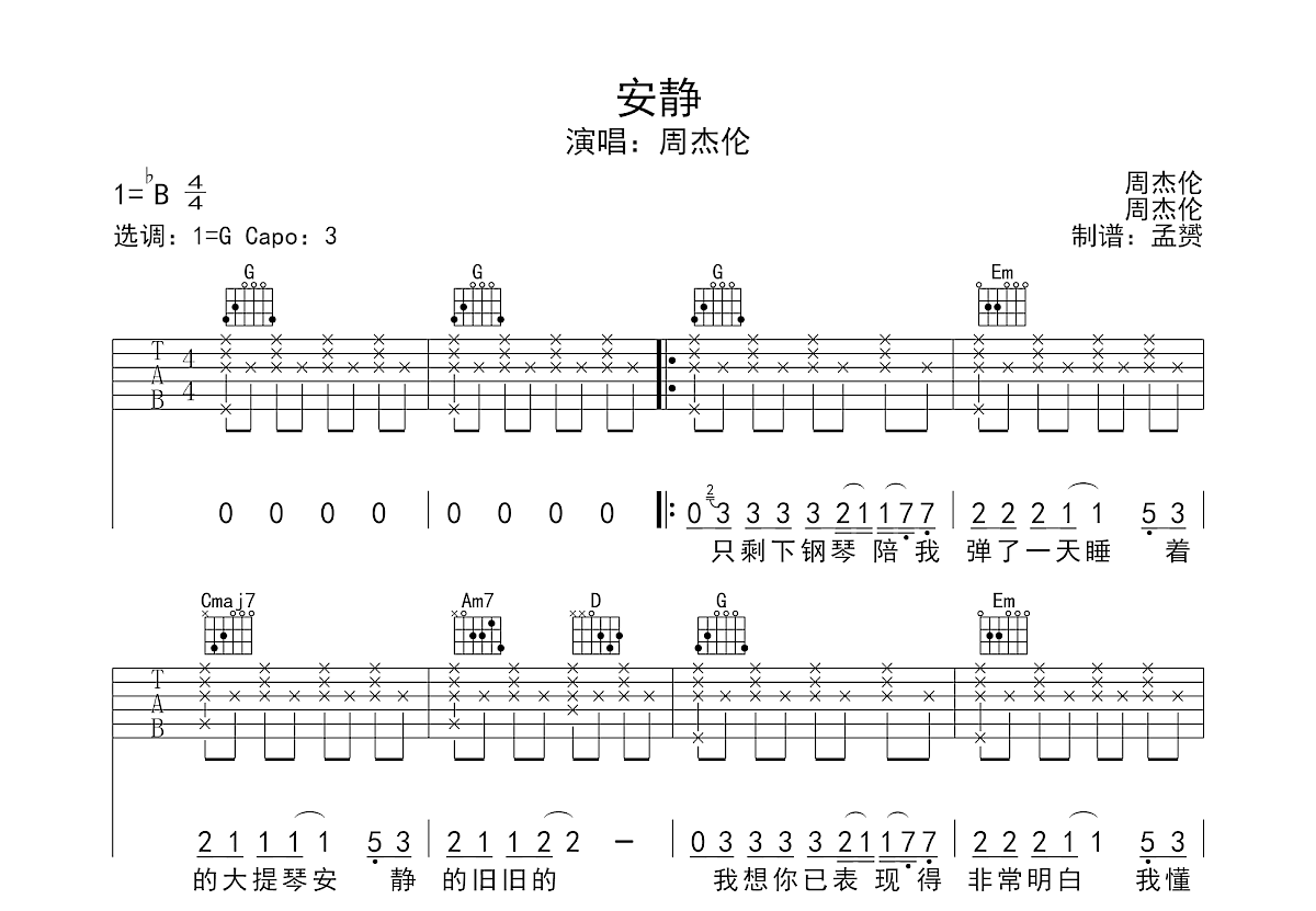 安静吉他谱预览图