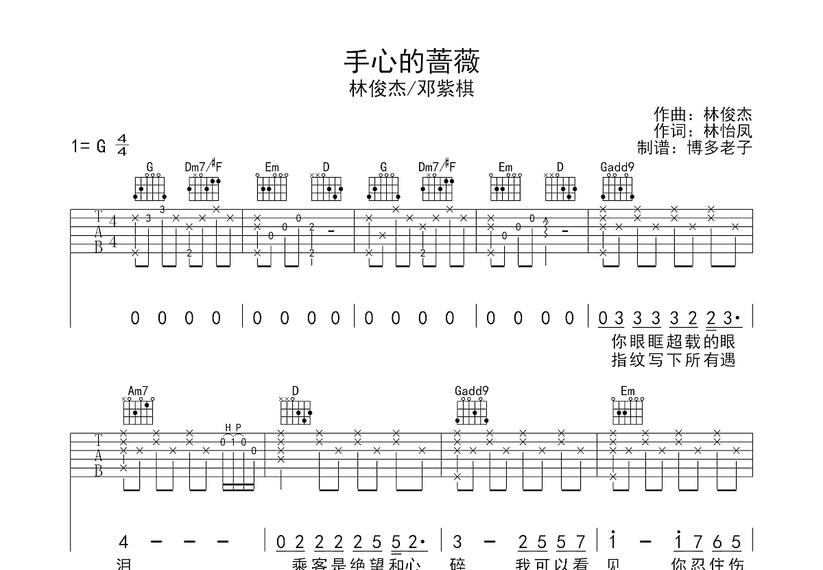 手心的蔷薇吉他谱预览图