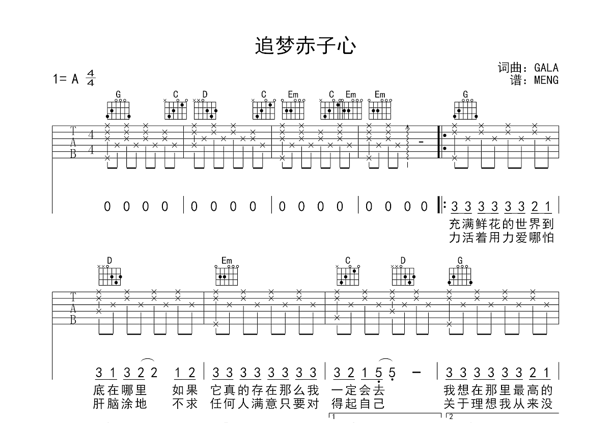 追梦赤子心吉他谱预览图