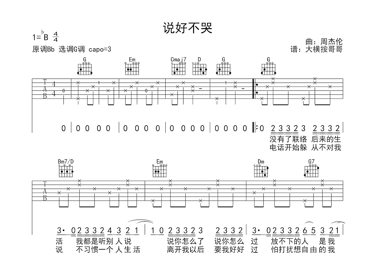 说好不哭吉他谱预览图