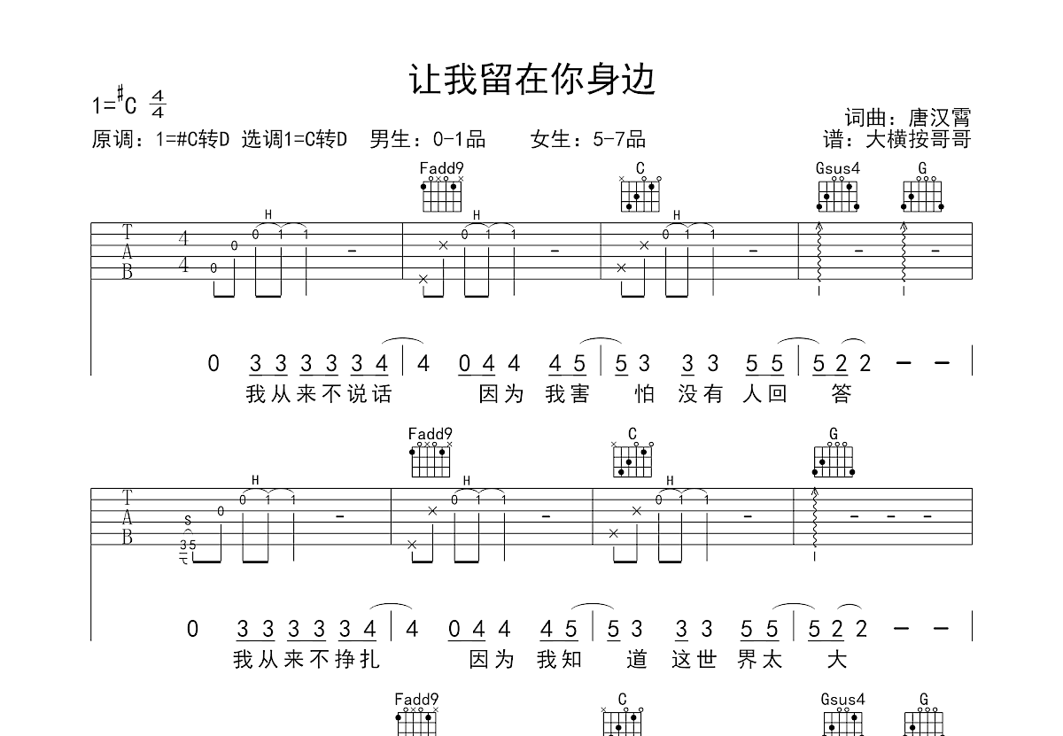 让我留在你身边吉他谱预览图