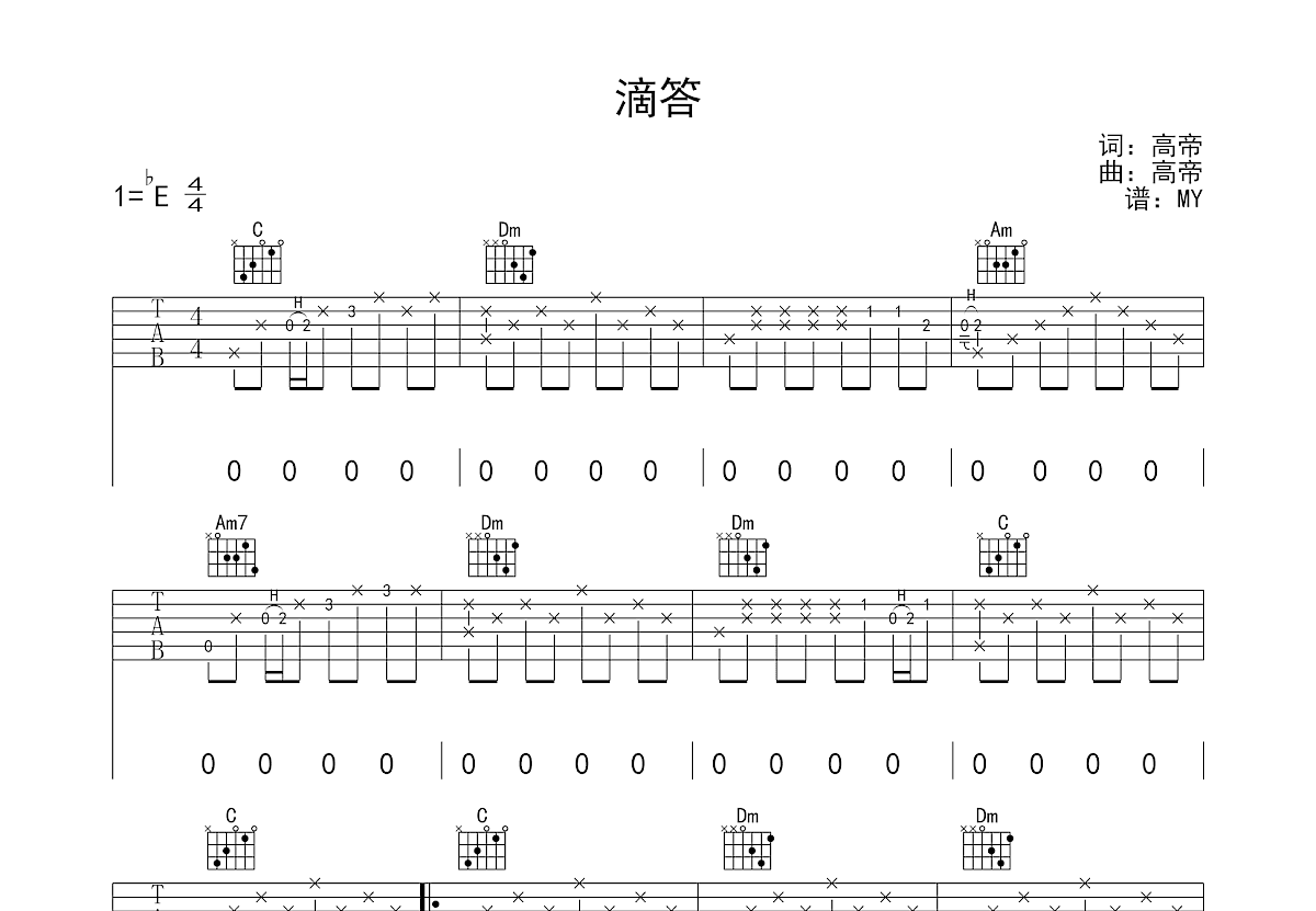 滴答吉他谱预览图