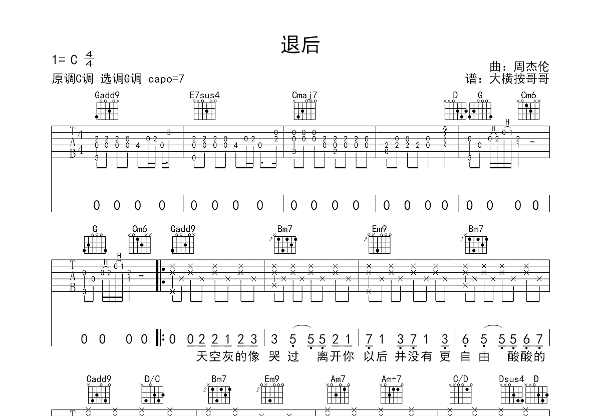 退后吉他谱预览图