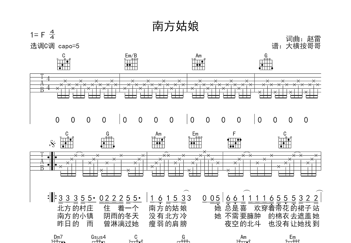 南方姑娘吉他谱预览图