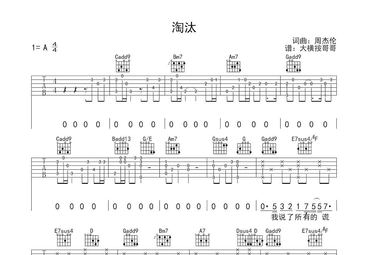 淘汰吉他谱预览图