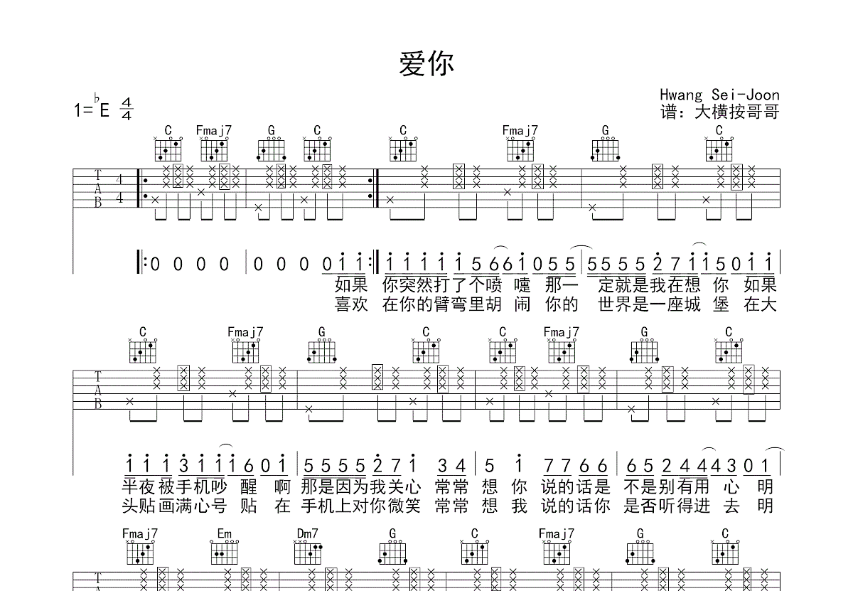 爱你吉他谱预览图