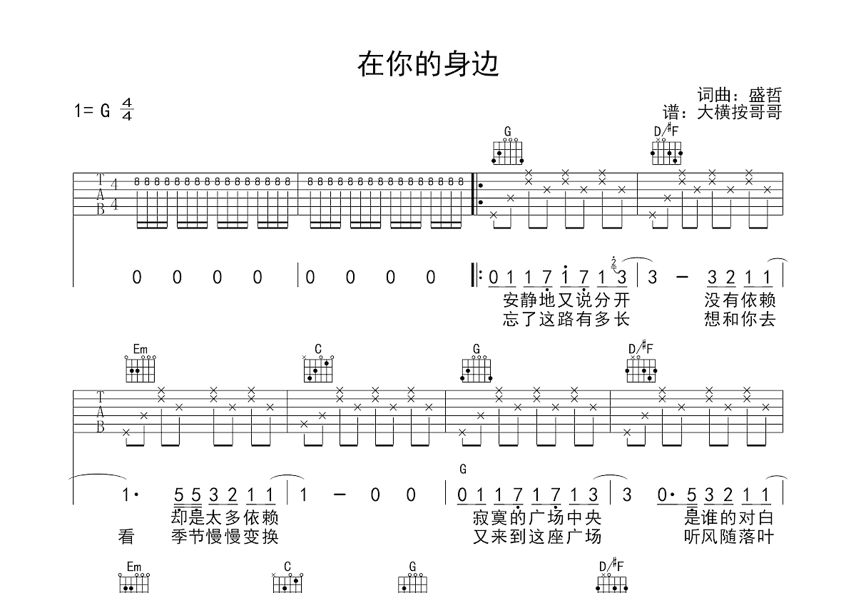 在你的身边吉他谱预览图