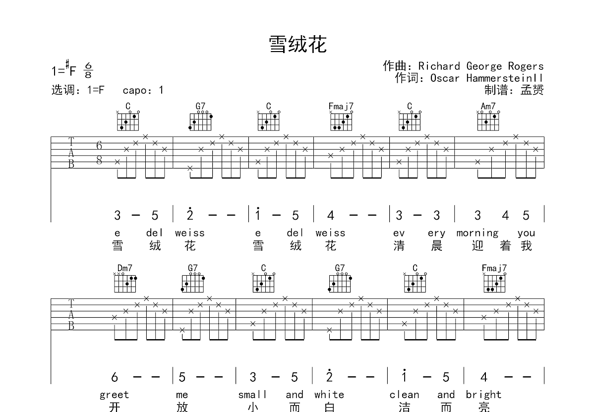 雪绒花吉他谱预览图