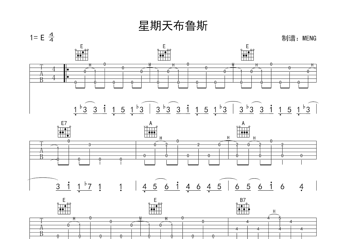 星期天布鲁斯吉他谱预览图