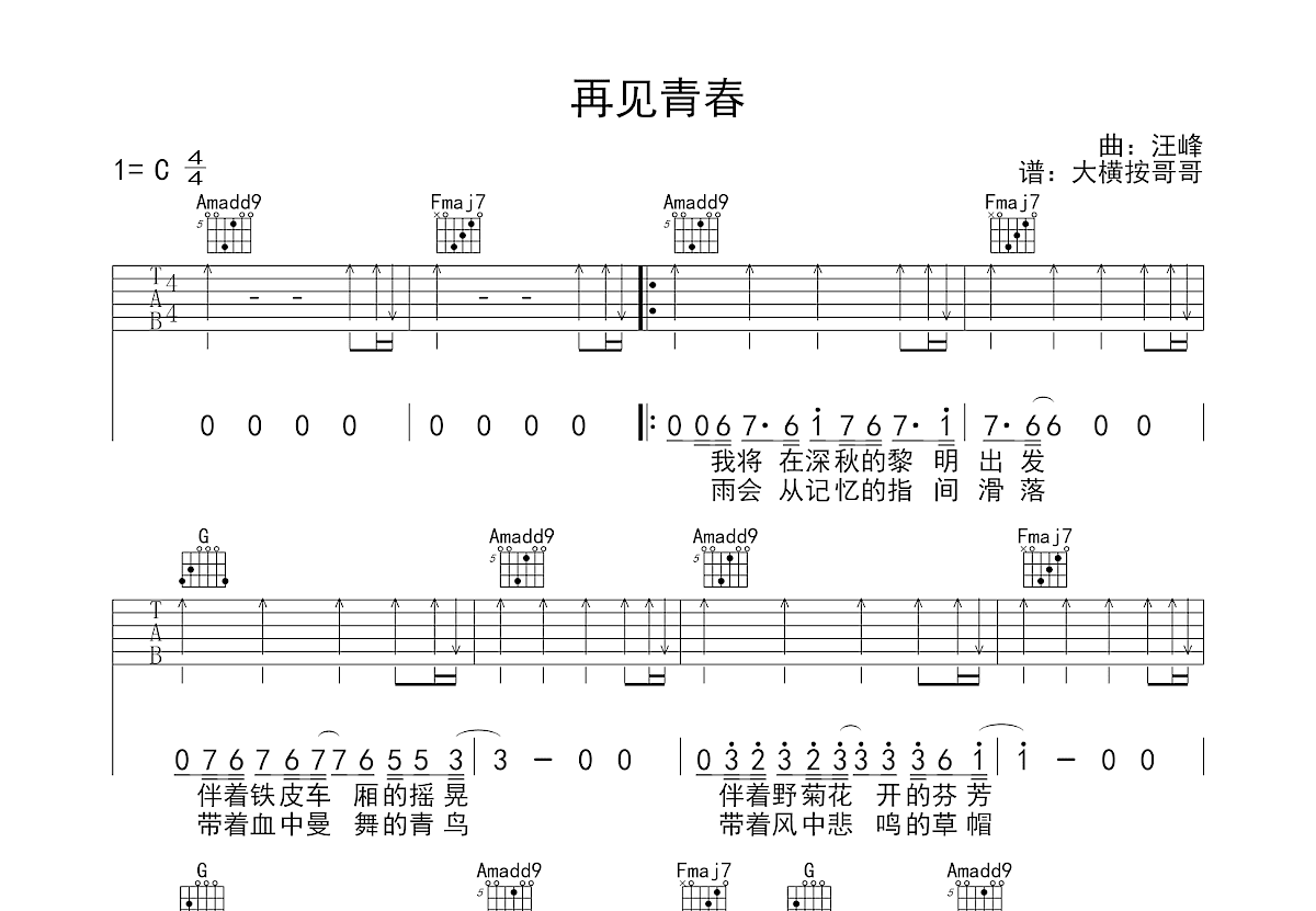 再见青春吉他谱预览图