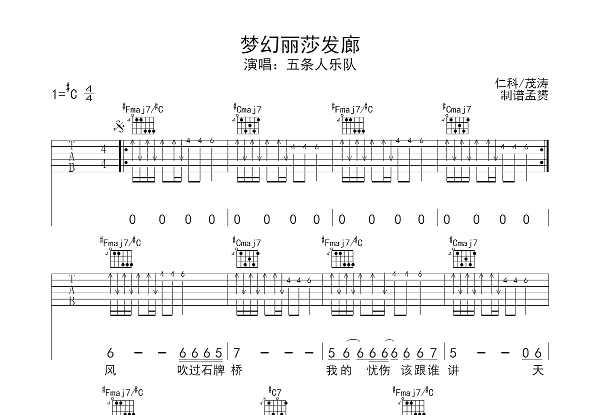 梦幻丽莎发廊吉他谱预览图