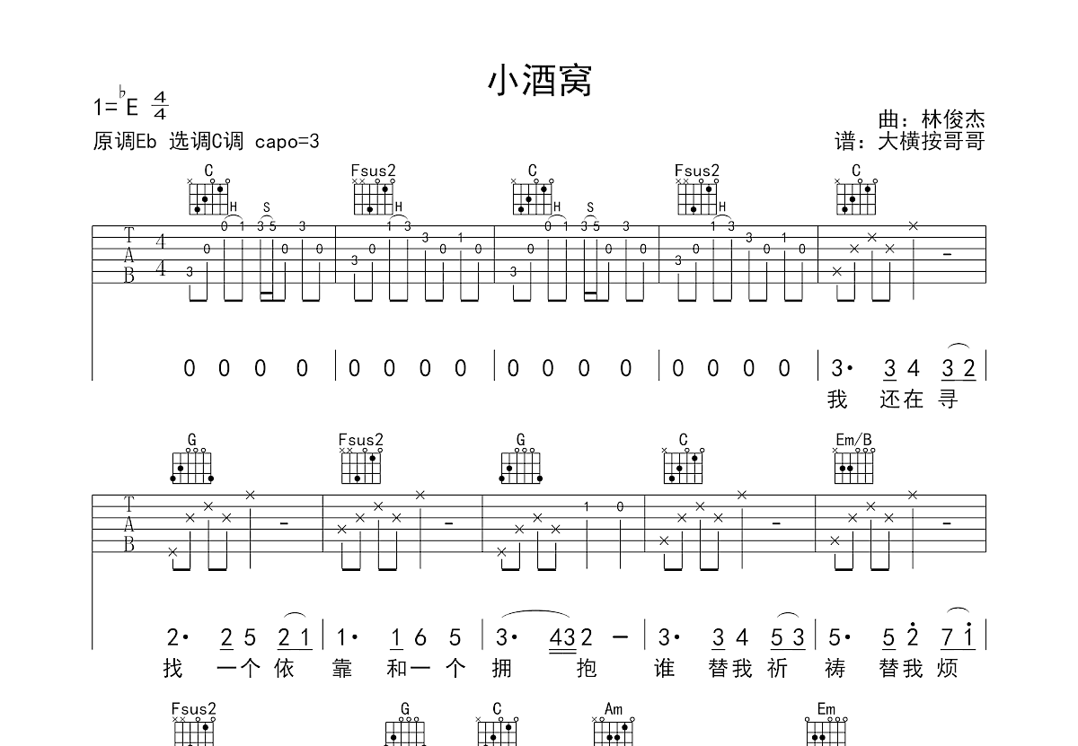 小酒窝吉他谱预览图