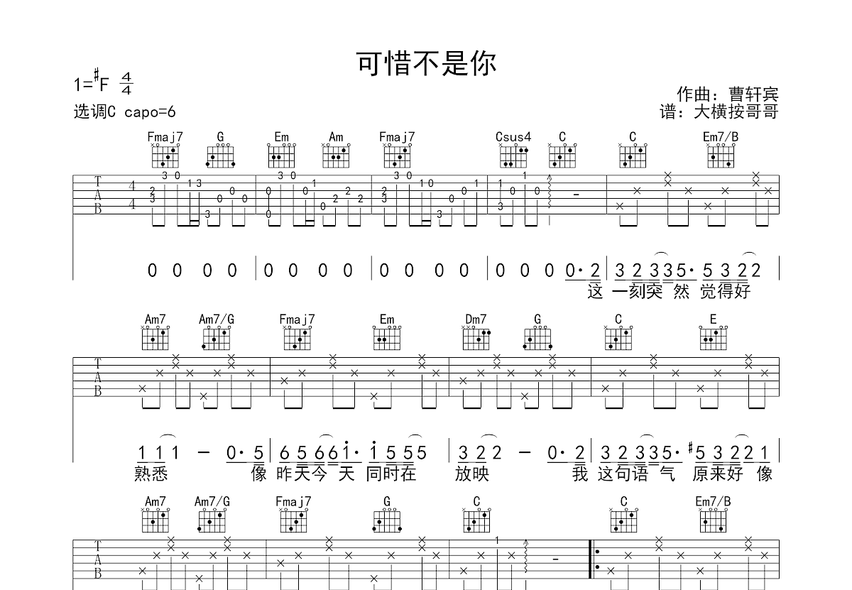 可惜不是你吉他谱预览图