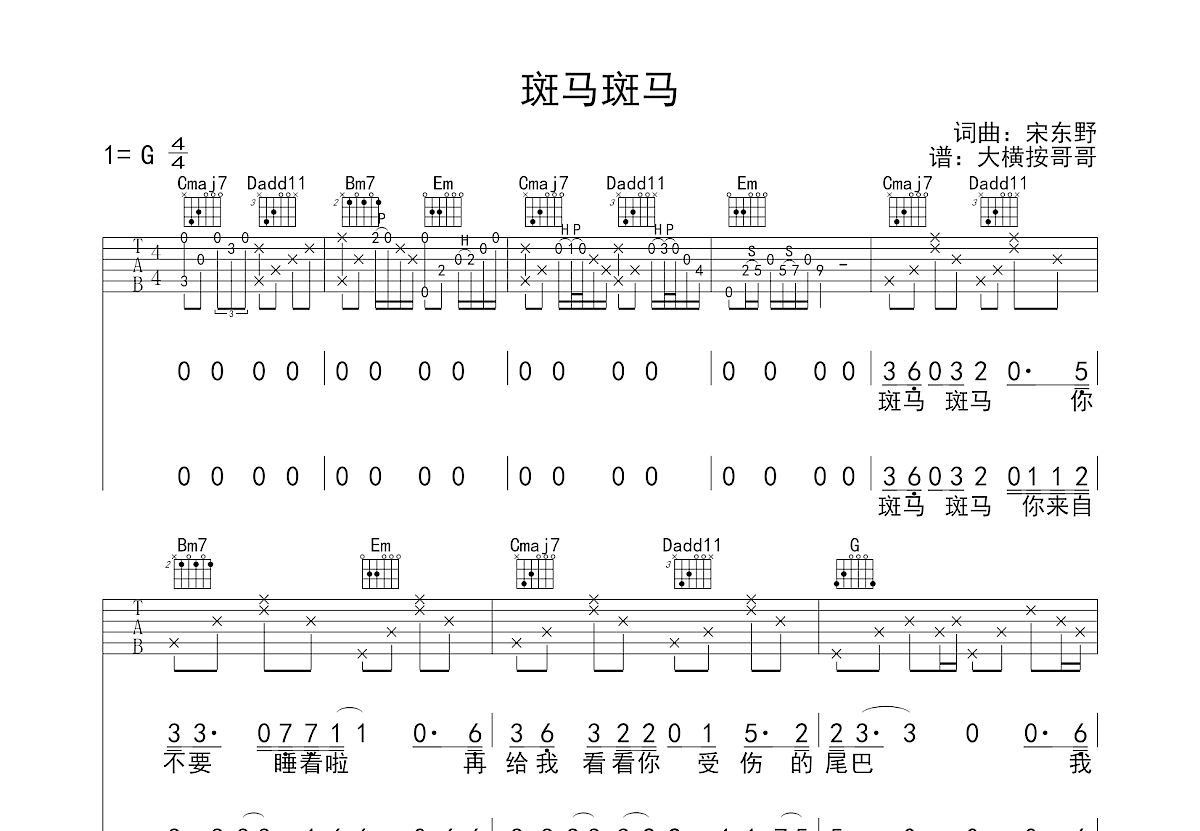 斑马斑马吉他谱预览图