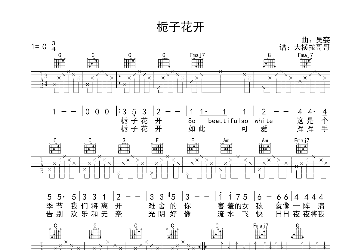 栀子花开吉他谱预览图