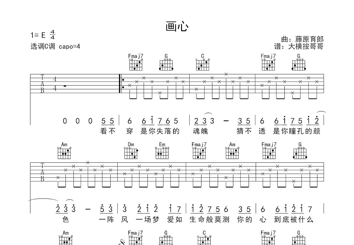 画心吉他谱预览图