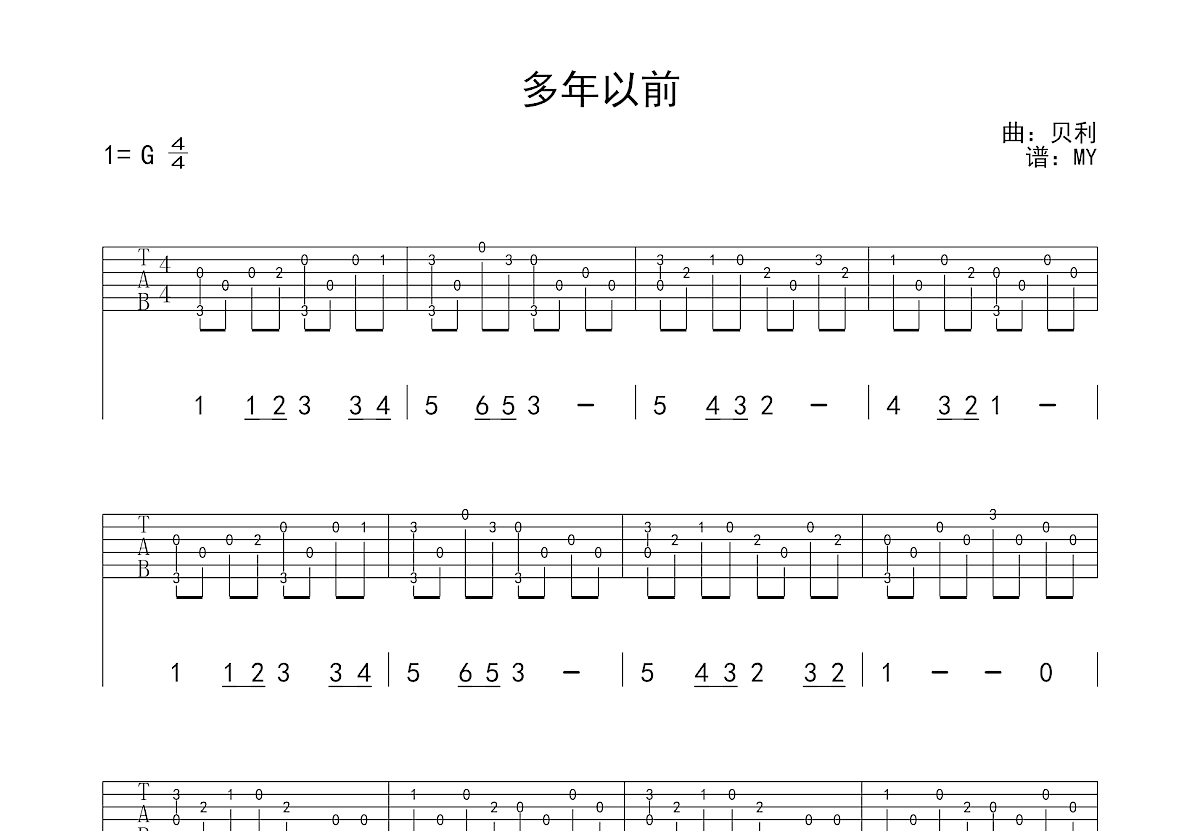 多年以前简谱吉他图片