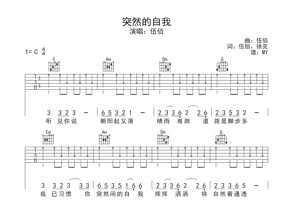 突然的自我吉他谱预览图