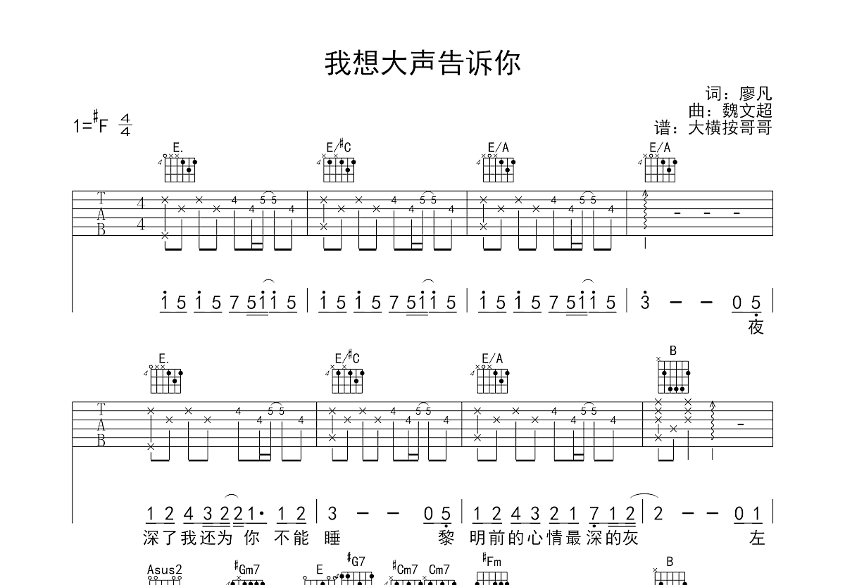 我想大声告诉你吉他谱预览图