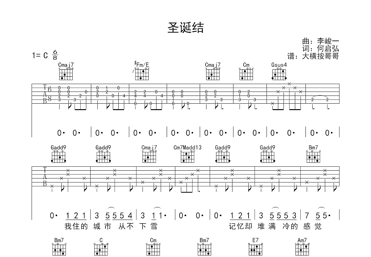 圣诞结吉他谱预览图