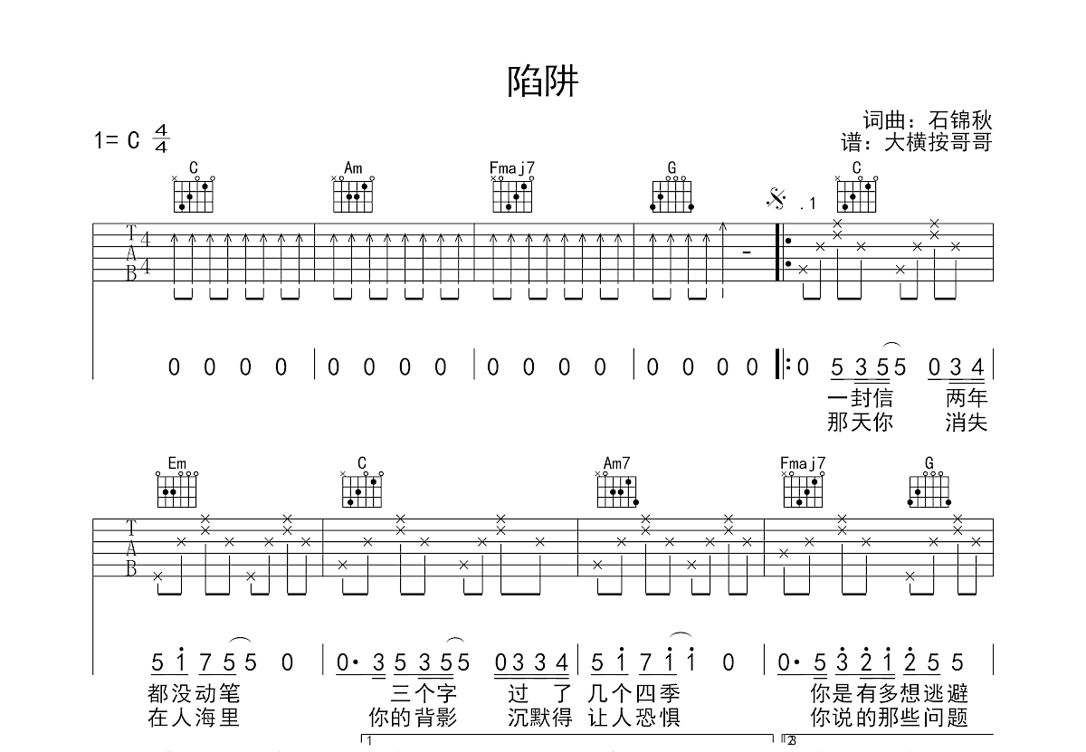 陷阱吉他谱预览图