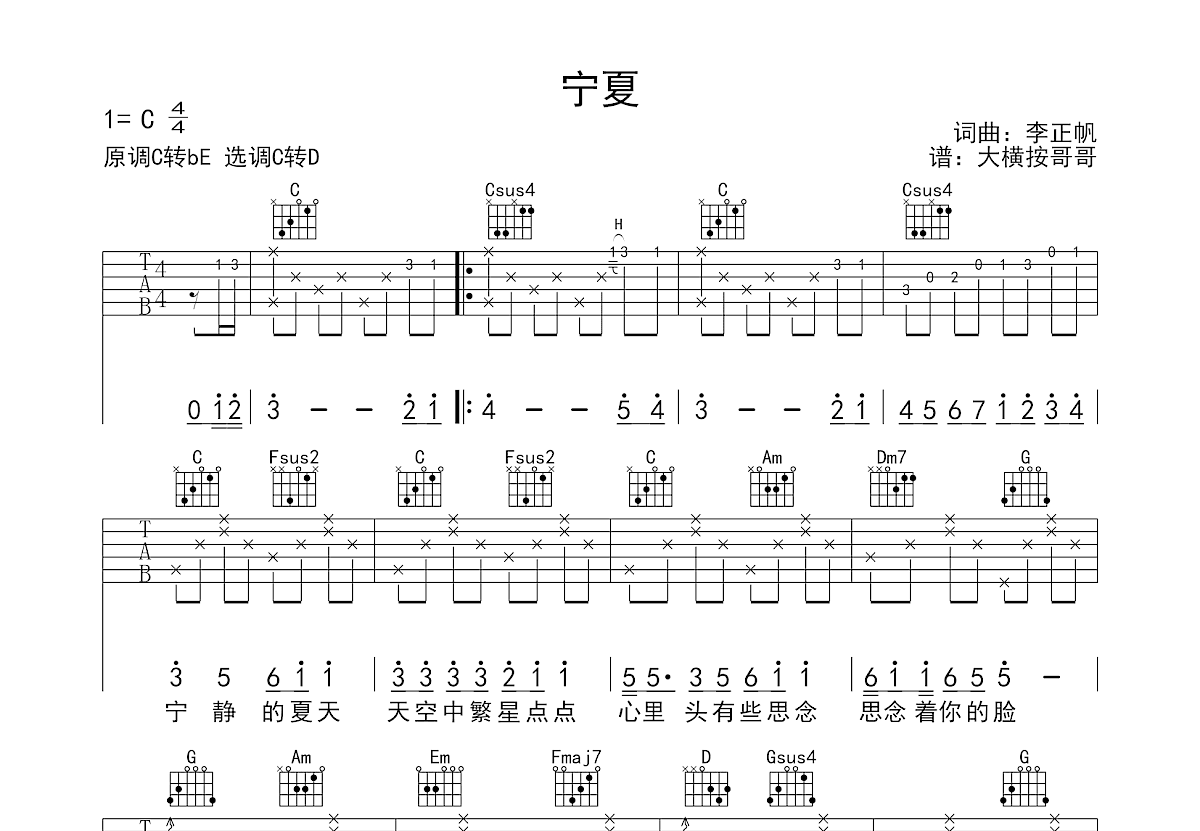 宁夏吉他谱预览图