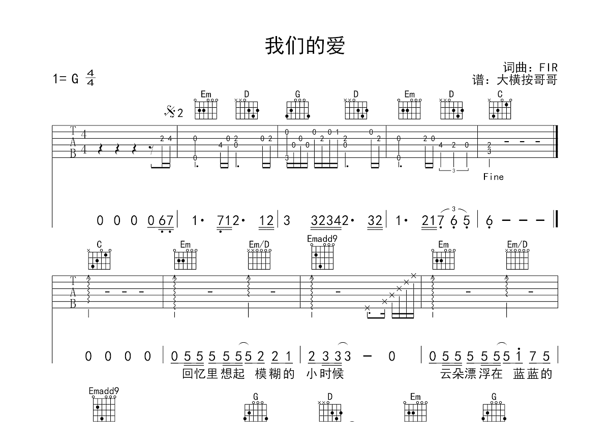 我们的爱吉他谱预览图