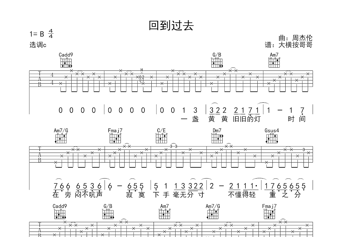 回到过去吉他谱_周杰伦_C调弹唱