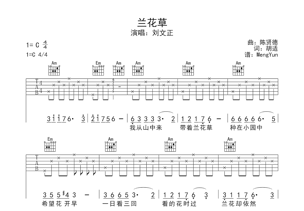 兰花草吉他谱预览图