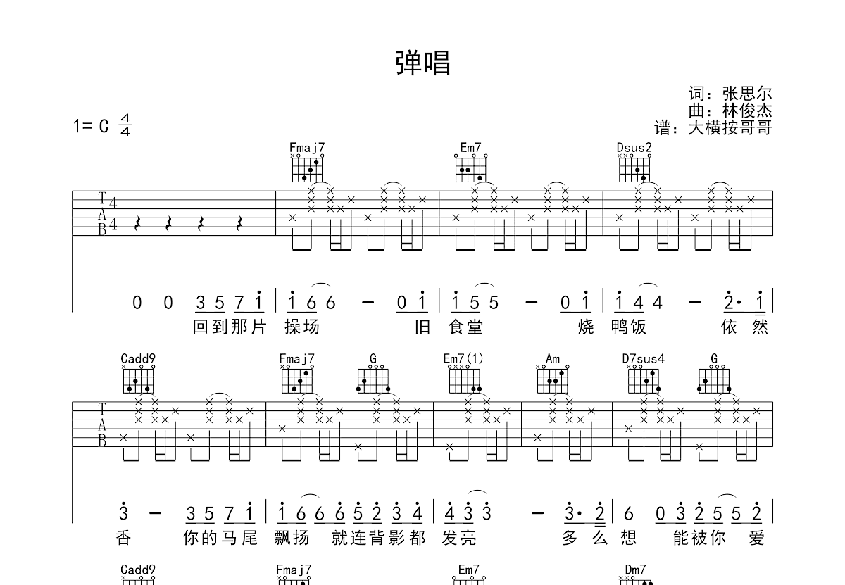 弹唱吉他谱预览图