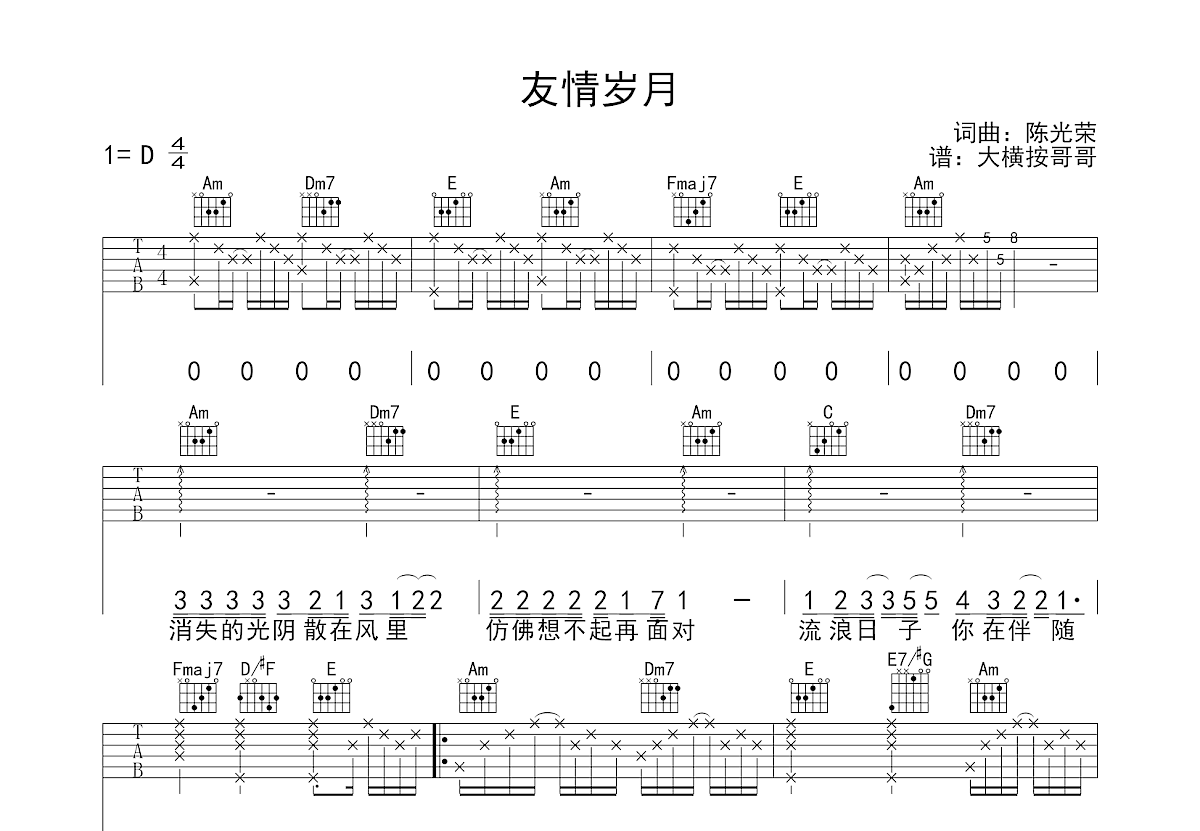 友情岁月吉他谱预览图