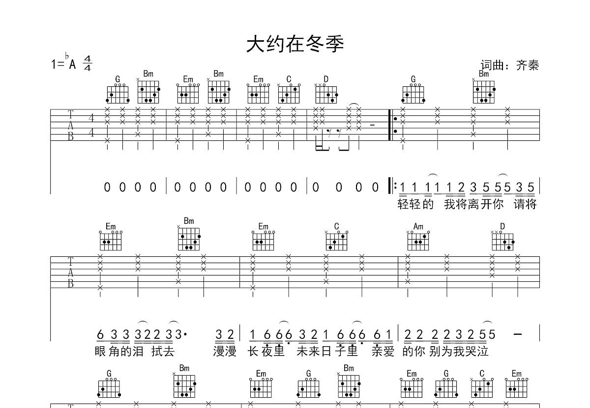 大约在冬季吉他谱预览图