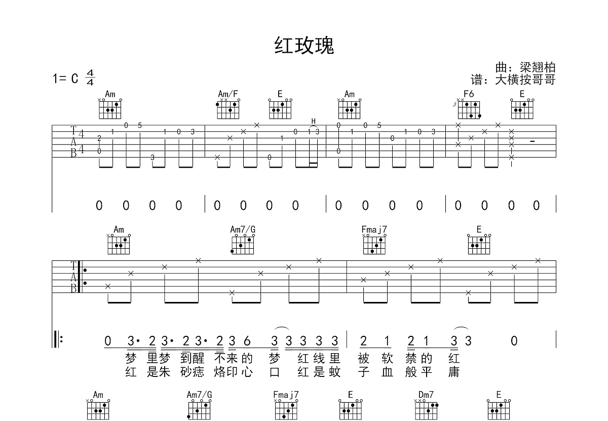 红玫瑰吉他谱预览图