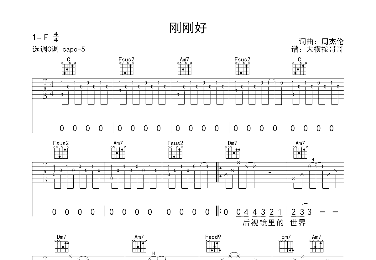 一路向北吉他谱预览图