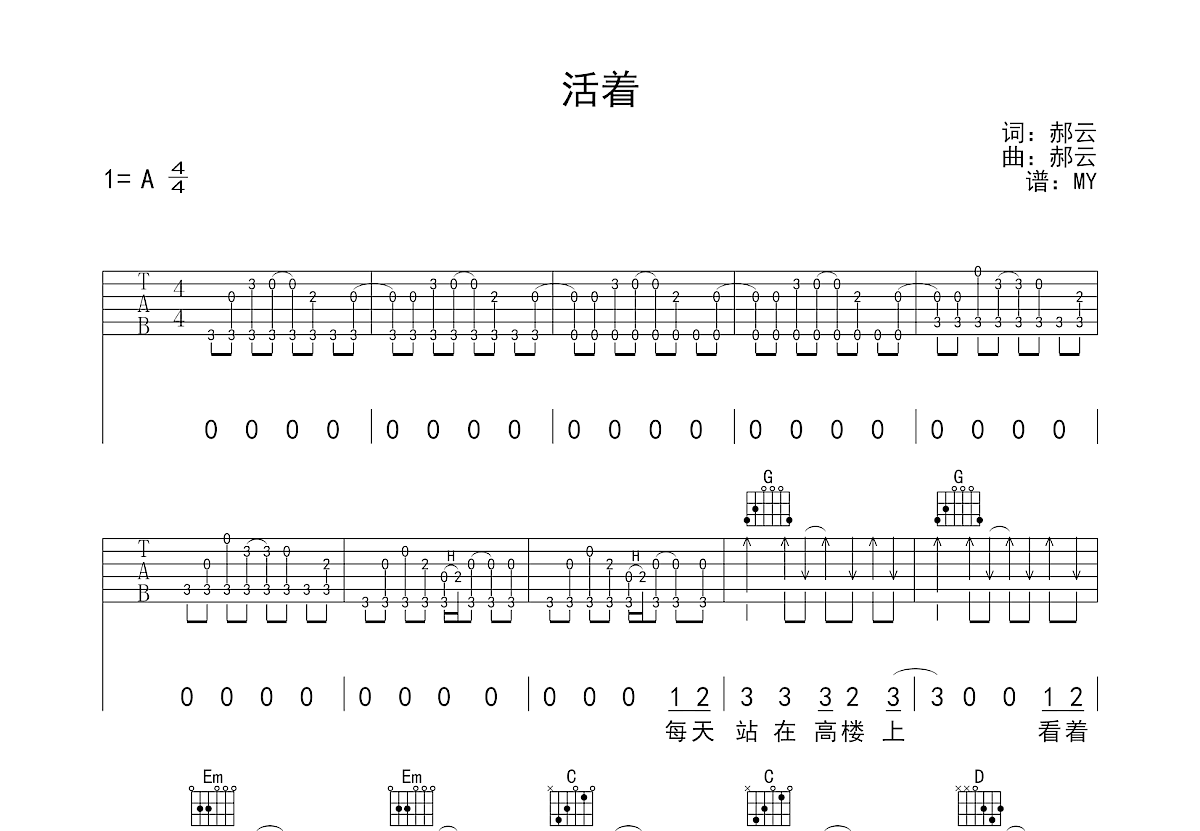 活着吉他谱预览图