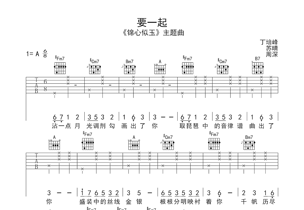 要一起吉他谱预览图