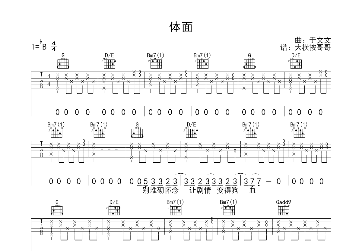 体面吉他谱预览图