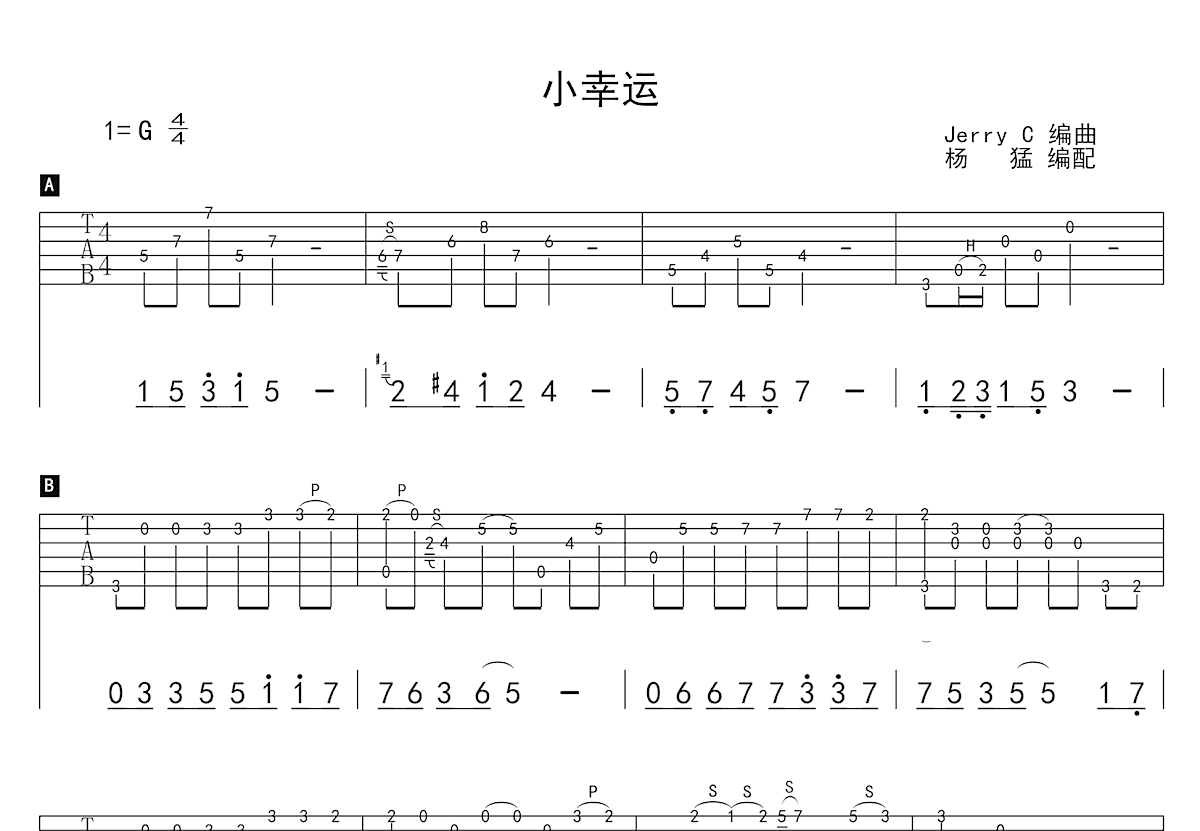 小幸运吉他谱预览图