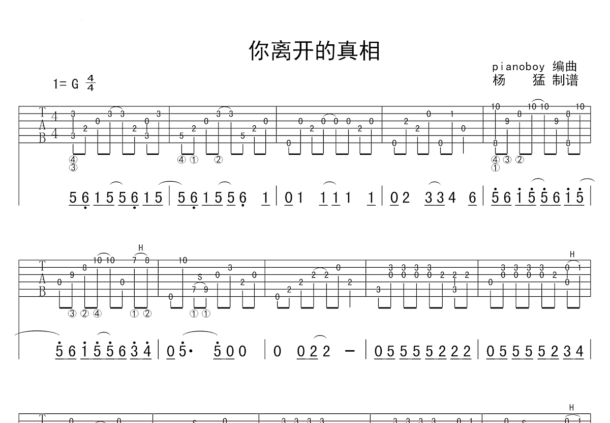 你离开的真相吉他谱预览图