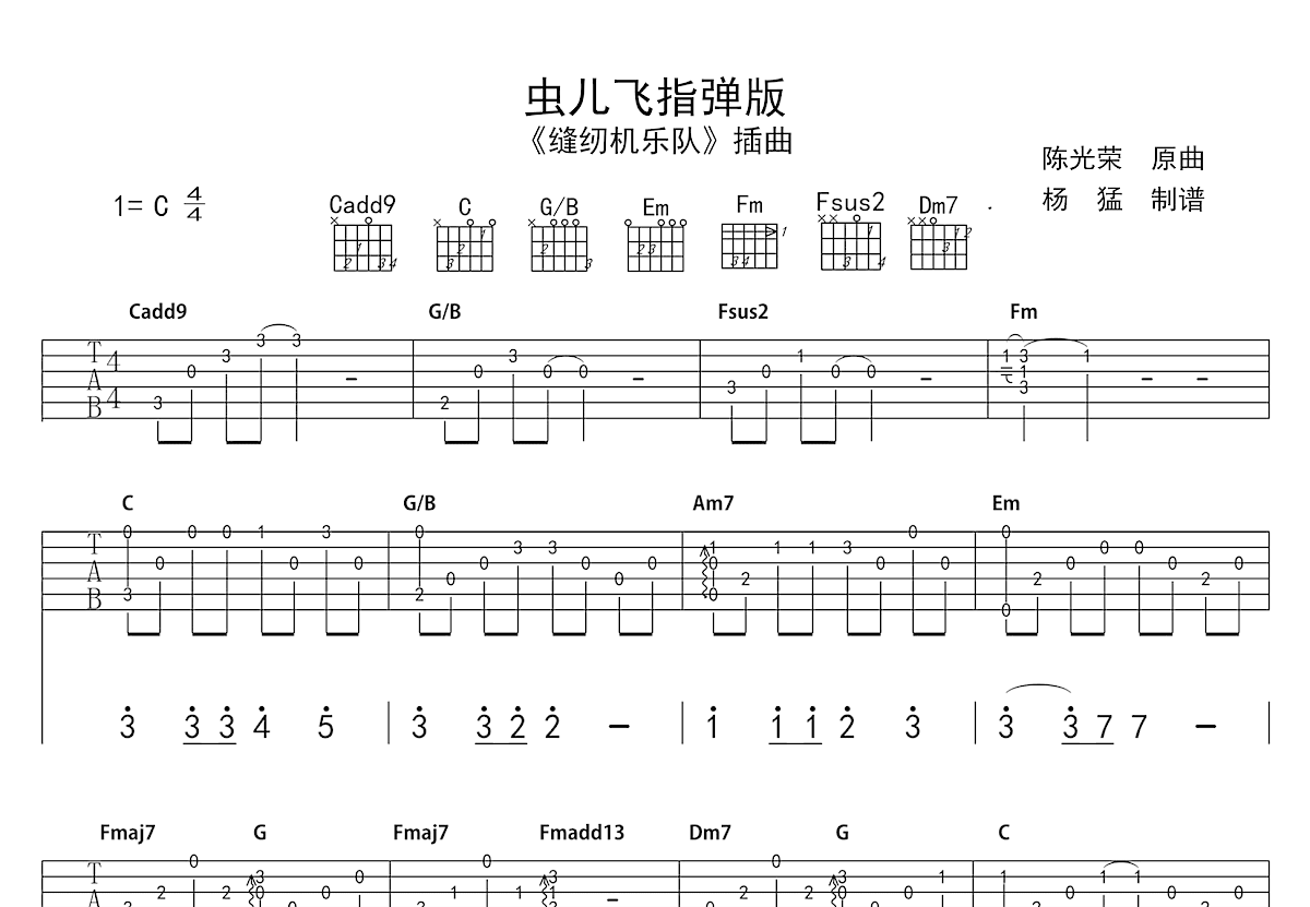 虫儿飞吉他谱预览图