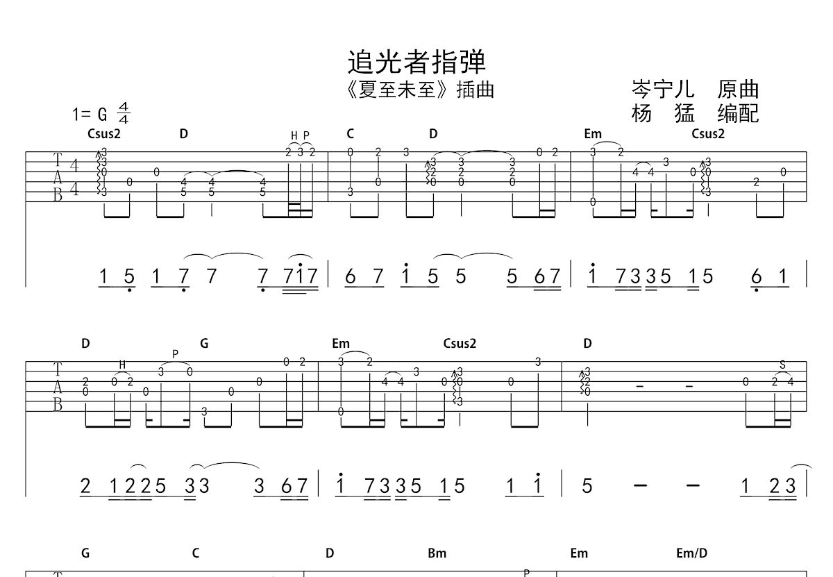 追光者吉他谱预览图