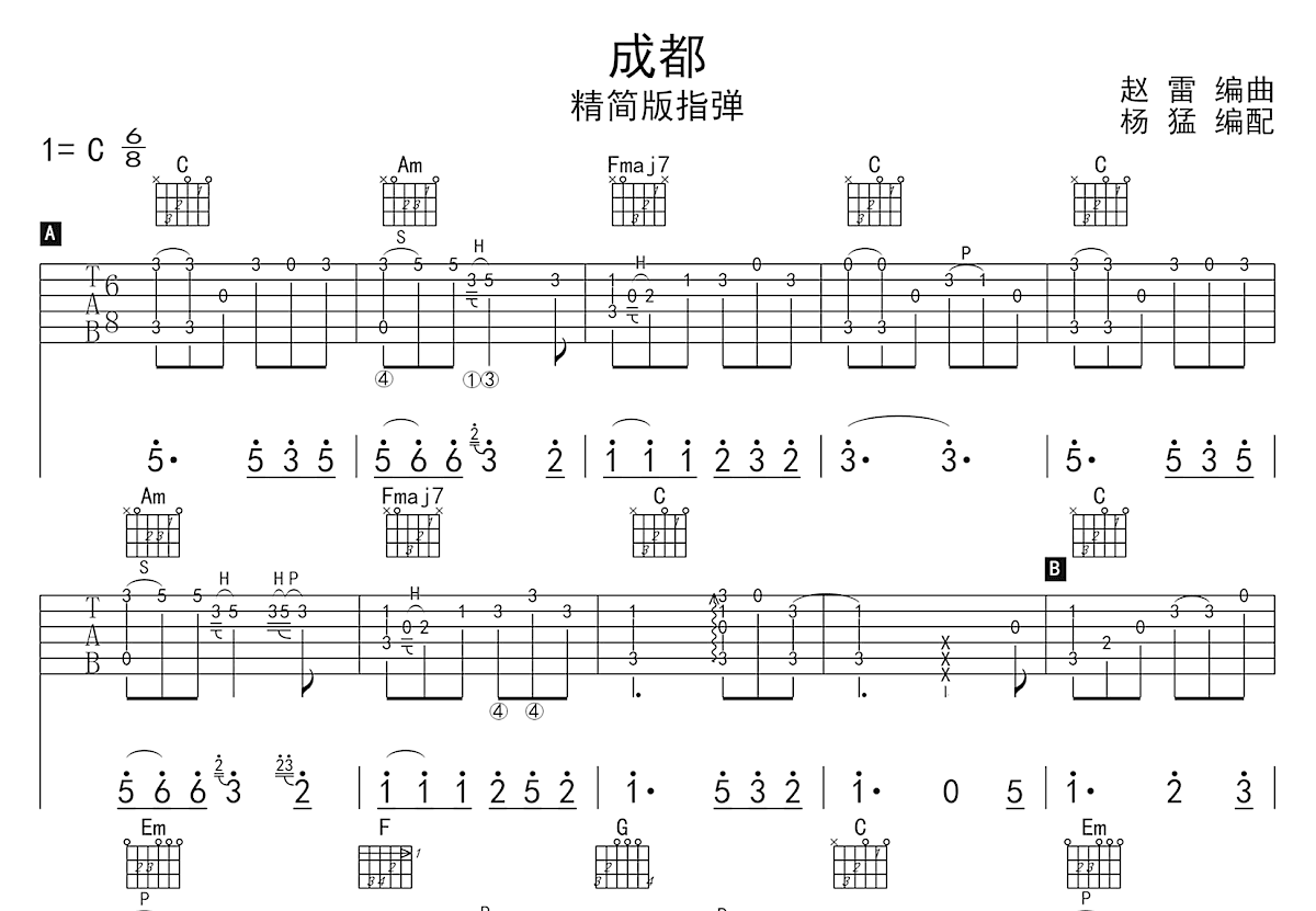 成都吉他谱预览图